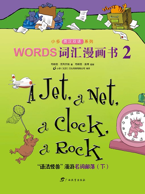 Brian P. Cleary创作的A Jet, a Net, a Clock, a Rock作品的详细信息 - 可供借阅